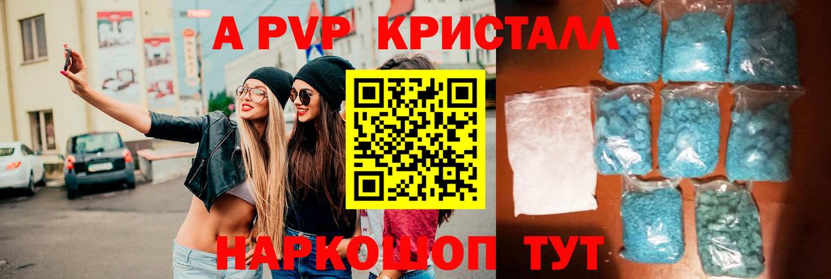 А ПВП Crystall Ефремов