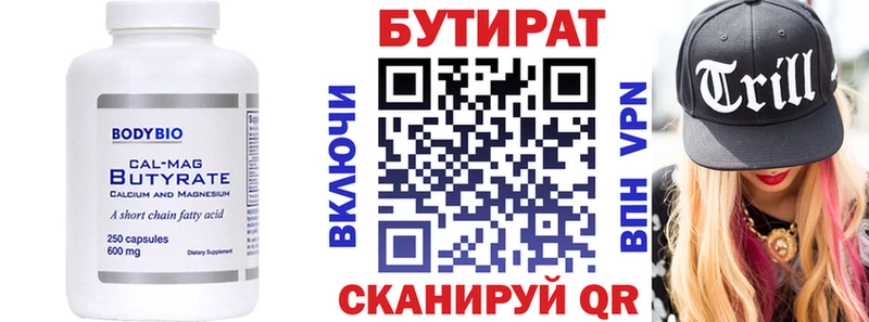 Бутират 99%  наркота  Ефремов 