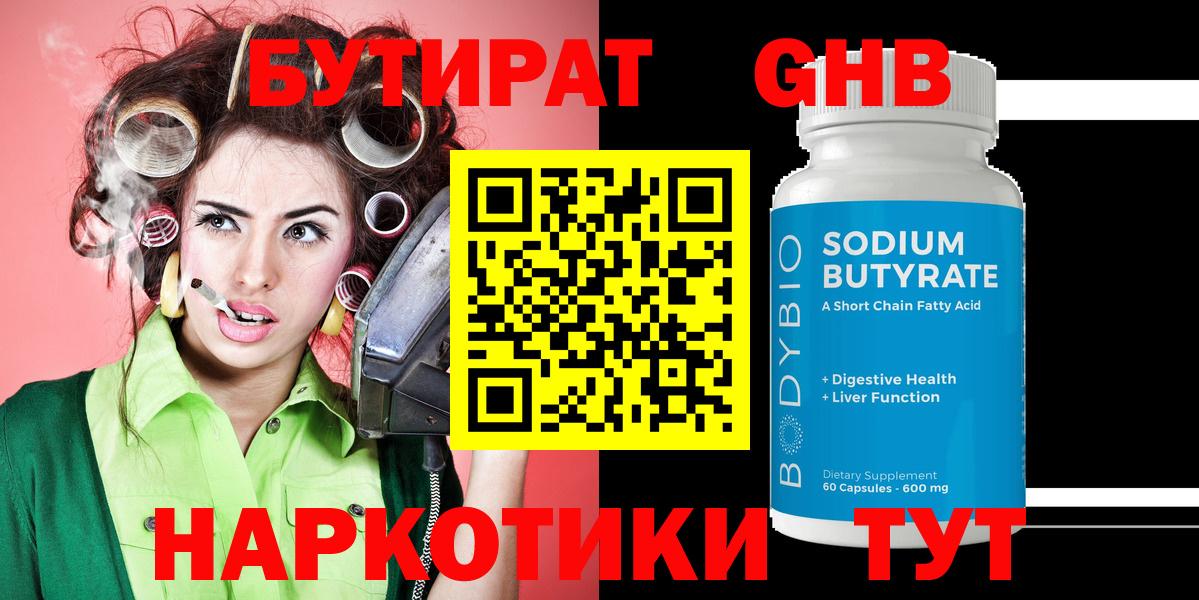 Бутират Butirat Ефремов