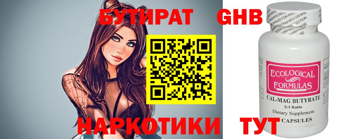 Бутират бутандиол  Вход с VPN  Ефремов 