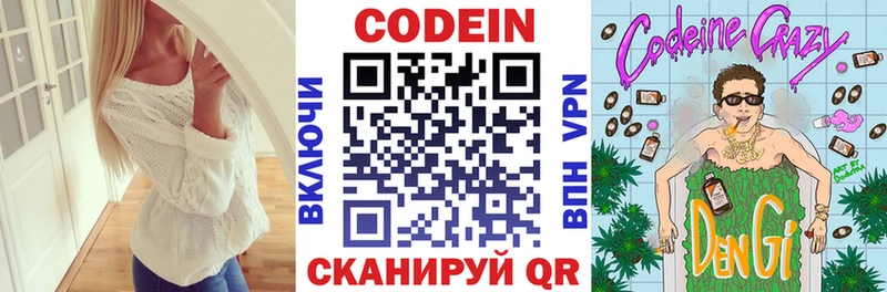 Codein напиток Lean (лин)  Ефремов 