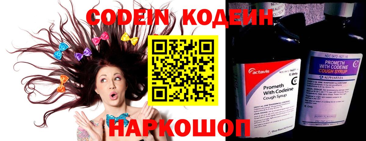 Ефремов  Кодеин Purple Drank  Вход с VPN 