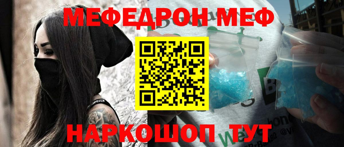 МЕФ кристаллы Ефремов